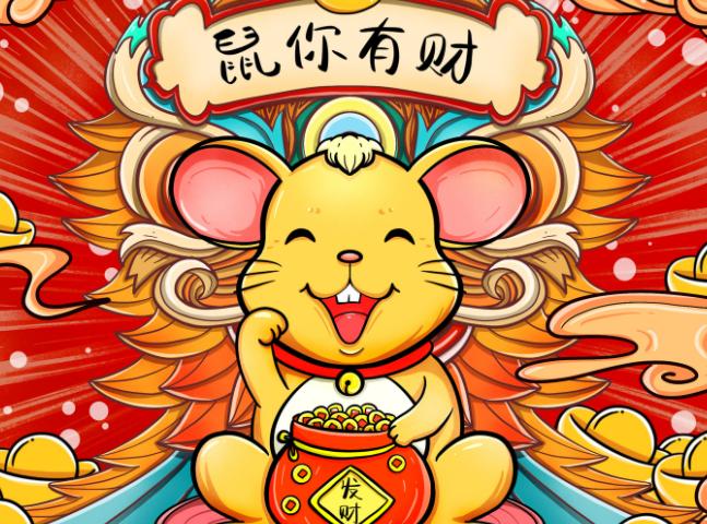恭贺新春 2020年春节放假通知