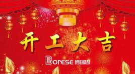 2020年博瑞思软件开工大吉！要开发app需要几个过程？